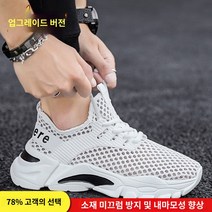남자 키높이 운동화 통풍 운동화