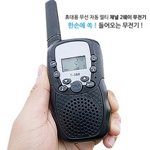 매니저 소형 미니 생활 무전기 2대 1세트 비대면 고성능 초경량 워키토키 다채널 업무용 어린이, 블랙 1세트(2개입)