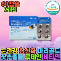 눈침침 노안 종합비타민 미네랄 루테인 20mg 눈영양제 식약처인증 눈건강 항산화제 지아잔틴 눈피로 필수영양소 면역 아연 셀렌 안구건조 눈흐릿 활성비타민 눈에좋은 황반색소 B12