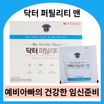 닥터 퍼틸리티 맨 남성 임신 준비 영양제 예비아빠 멀티비타민 남성용 엽산 남자 코엔자임q10, 3박스, 닥터 퍼틸리티 맨 (2.7g x 30개입)
