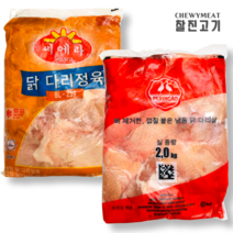 뼈 없는 순살 닭다리살 할랄(Halal) 닭다리정육, 씨에라 닭다리살 2kg