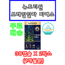 뉴트리 원 브레인 알파 피에스 포스파티딜 세린 300mg 식물성 캡슐 누투리원 누트리 류트리 뉴투리 브래인 브레임 브래인 엄마 아빠 할머니 할아버지 30캡슐 X 2박스 (1개월분), 2개