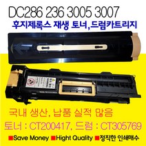 후지제록스 DC236 DC286 DC336 재생토너 재생드럼카트리지, 1개, DocuCentre336재생토너