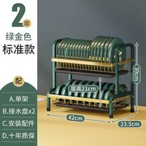 올스텐 부착식 식기건조대 2/3 층 주방 접시 건조 랙 그릇 젓가락 도마 보관 선반 정리함 스테인리스 스틸 식기 배수판, S green gold