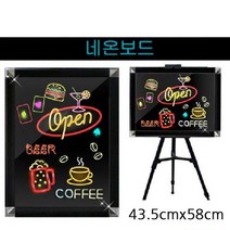 네온보드LED 단색 (43.5cmx58cm)