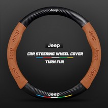 지프 글래디에이터 호환 랭글러 그랜드 체로키 나침반 wagoneer 38cm 카본 핸들 커버 97, O형 밝은 갈색