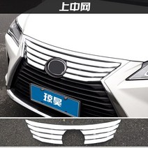 Rx300 렉스 프레임 Abs 도금 메쉬 밝은 rx450h에 적합 특수 바디 트림 스트립, 03 Middle Mesh Frame