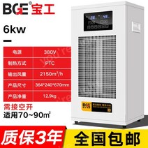 PTC 온풍기 농업용 열풍기 전기 방수, 6kw 380v 고효율빠른가열