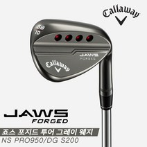 [캘러웨이코리아정품]2021 캘러웨이 죠스(JAWS) 포지드/단조 웨지[투어그레이][NS PRO 950GH/DG S200], 58도, DG S200