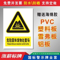 제시판 위험 고체 폐물 처분함 안전표지판 경고 패 스티커 시트지 리플렉터 표시 주문제작 포근 소방 있다 2271873140, 22x30cm, PVC 판 _야외 반사막