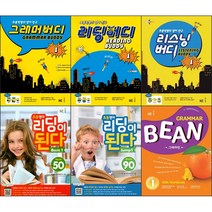 능률 초등영어 시리즈 선택구매 / 그래머 리딩 리스닝 빈 버디 리딩이 된다 Basic Jump Start 베이직 점프 1 2 3 4 Grammar Bean 영문법 영어독해 영어듣기, 리딩이 된다 Basic 1