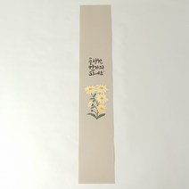 스윗앤스윗. 한가위 그레이 데이지 종이띠지 (8x44cm)
