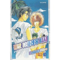 /상태중급/(중고)핑크나폴레옹피시(1~2완)/만화책/