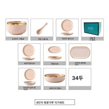 라이트 럭셔리 도자기 금테 식기 그릇 커플세트 가정용 국그릇 밥그릇 반찬그릇 스테이크접시 국자 맛접시, 하나, 8인분세트(34두)벚꽃가루