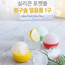 직경 6CM 잘 녹지않는 실리콘소재 아이스볼 얼음틀 몰드 트레이 카페 동그란, 별하 본상품선택