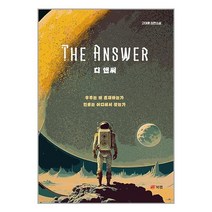 디 앤써 The Answer / 북랩책 서적 도서 | 스피드배송 | 안전포장 | 사은품 | (전1권)