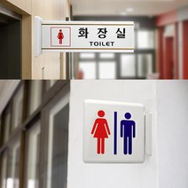 여자 남자 그림 문구 화장실 안내판 사인 공유오피스 회사 알림판 사무실 펫말 기숙사, 화장실 - 여자