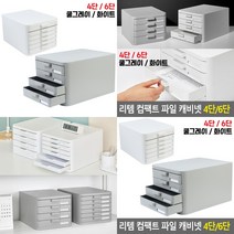 슬라이딩 서랍장 정리함 파일캐비넷 서류정리대 서류트레이, 6단 - 쿨그레이