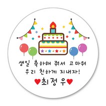 디자인키드 생일 축하 스티커 어린이집 생일선물 답례품스티커, 24 케익생일 6.3cm(12조각)
