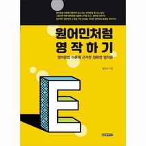 웅진북센 원어민처럼 영작하기 영어문법 이론에 근거한 정확한 영작문, One color | One Size@1