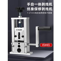 전선탈피기 벽돌 절단기 작고 간단한 와이어 스트리핑 기계 폐기물 구리 가정용 케이블 필링, [01] 알루미늄 합금 프레임 [전동 드릴/모터에 총
