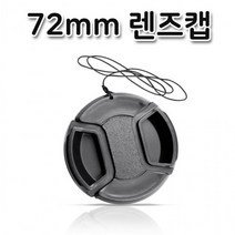 렌즈캡 72mm 펜탁스 후지 탐론 알파 파나소닉 호환 캡, 상세페이지 참조