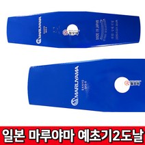 일본 마루야마 예초기 2도날 예초기날 일자철판날 이도날 일자날 양날 예초 벌초 제초 잡초