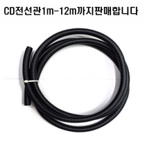 CD전선관(길이1m) 전기기기능사CD관16mm 16mm 현대합성수지 16mm전선관 16mmCD관 현대AP 일반용CD전선관 (내경16mm외경21mm)