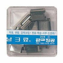 판교 날크립 중 B-20 서류고정크 클 문서정리클 크리퍼전용크, 단품