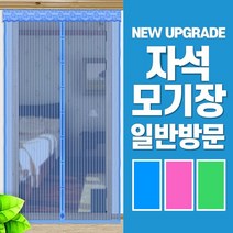 방문용 모기장 현관문 자석 커튼 창문용 방충망 문발, 블루_100x210cm