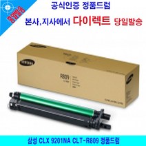 삼성 CLX 9201 NA CLT-R 809 드럼 [아이리스] #949EA, 아이리스 쿠팡 본상품선택
