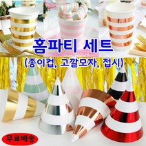 홈 파티 초등 생일 용품 브라이덜샤워 소품 소규모 돌잔치 환갑 잔치 생신 상차림 꾸미기, 1개, 세트2번-골드