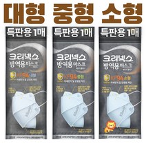 [대형유통기한 2024년2월]크리넥스 방역용 마스크 베이직 KF94 하늘색 4단 5중 4단 5중 100매 미개봉 박스, 중형 100매