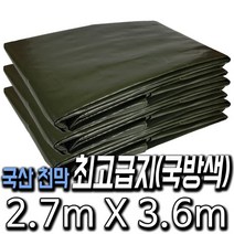 한국조달산업 PVC 타포린 바람 막이 방수 천막 옥상 천막천 천막사 캠핑, 최고급지(국방) : 2.7m X 3.6m, 1개
