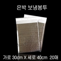 접착 보냉백 보냉팩 보냉봉투 아이스백 30X40cm 20P