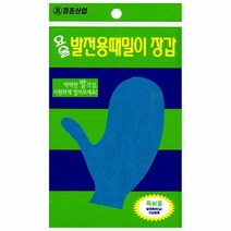 정준산업 요술때장갑 르메스 각질제거발 벙어리 목욕 밀이, 단품