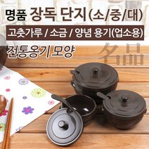 업소용/가정용 명품 장독 단지(1호/2호) 깍두기용기 김치용기 양념단지 미니항아리단지 업소용품 옹이문양 업소용 장독단지 보관용기, 01. 명품 장독 단지 1호