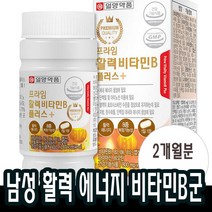 60캡슐 멀티비타민 비타민b군 콤플렉스 비오틴 비타민c 나이아신 b1 b2 b6 b12 Biotin 판토텐산 중학생 고등학생 수험생 영양제