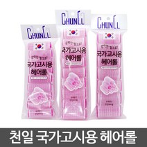 상품정보 천일 고시용 헤어롤 헤어 구루프 구르프 찍찍이 구루푸 시험용헤어롤 시험용구루프 파마약 염색약 미용사 미용실 찍찍이밴드 헤어밴드 추천, 중