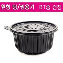 감자탕용기 / BT탕용기 중 100개세트 검정