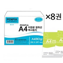 쭈bapha_펜피아 이등분 절취선 A4용지 1박스 8권 80g 사무 A4 용지류 용품♥LtMS, ♥myHoney-쇼핑, ♥myside!
