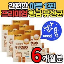 락토바실러스 플랜타룸 가세리 불가리쿠스 퍼멘텀 루테리 람노서스 엘지지 프락토올리고당 치커리 비타민D 프롤린 30대 40대 50대 중 장년 부모님 선물 추천 6개월 분