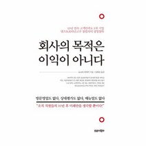 회사의 목적은 이익이 아니다 CD1포함, 상품명