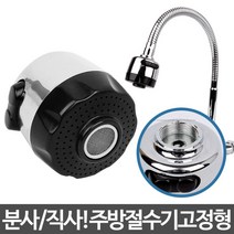 아카시아리빙 esa 싱크대물분사기 포말헤드 주방수전교체 교체용수전 절수형수도꼭지 -@%, 아카시아리빙 주방용 절수기(고정용) 씽크수전 주방용헤드