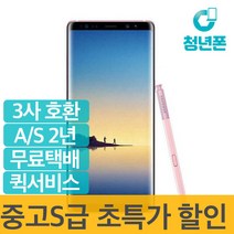 삼성 갤럭시노트8 중고폰 정상해지 공기계 3사호환, 랜덤빠른배송, 갤럭시노트8 256G S등급
