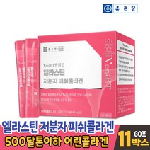 종근당 엘라스틴 저분자 피쉬콜라겐 어린 석류맛 콜라겐 비오틴 특허받은 수용성 코라겐 펩타이드 식약처 식약청 해썹 인증 인정, 60포, 11박스, 11개