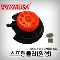 하야부사 스프링쿨러(원형)