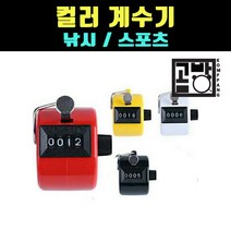 [곰빵몰] GOM-V-ZG 미니카운터 계수기 쭈꾸미 수량체크 스포츠 카운팅, 옐로우