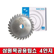 삼원목공용팁쇼 4인치 국산 원형톱날 목공용원형톱날 100mm 팁쇼 초경