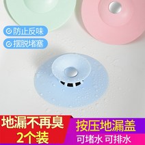 주방 싱크대 필터 마개 손 세정대 물막음화장실 하수구 방취기 펌핑식 지루 덮개, 2개입 랜덤 색